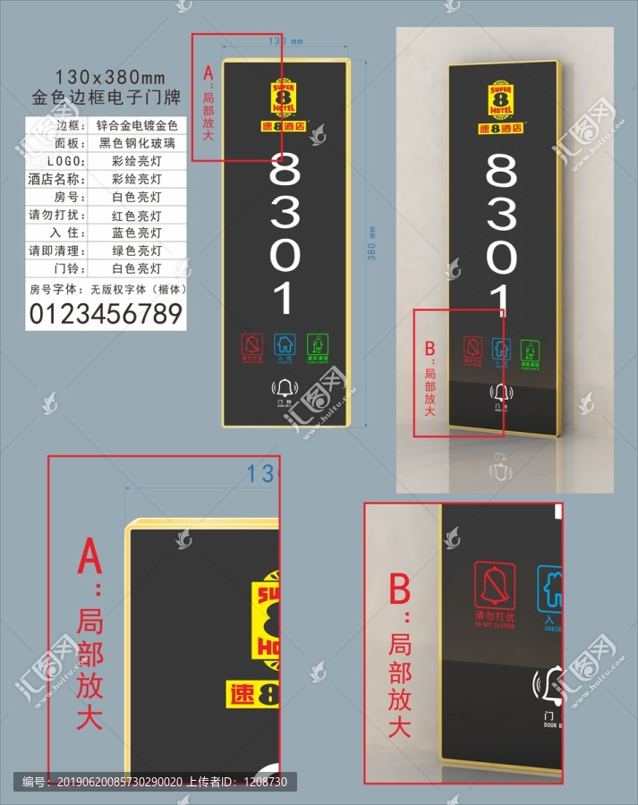 电子门显电子门牌