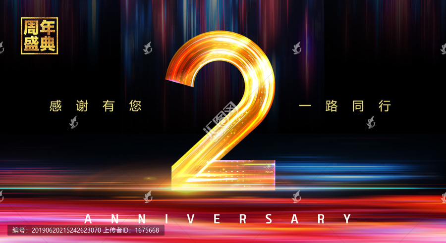 2周年