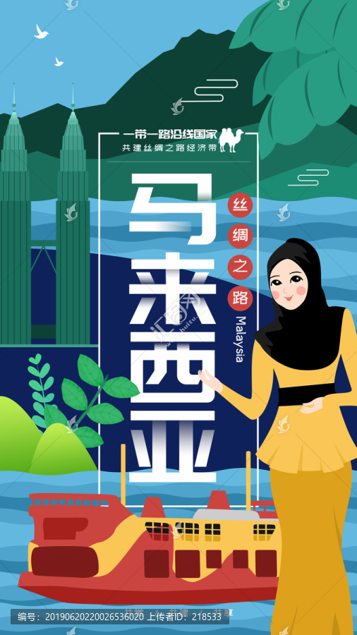马来西亚地标建筑插画海报