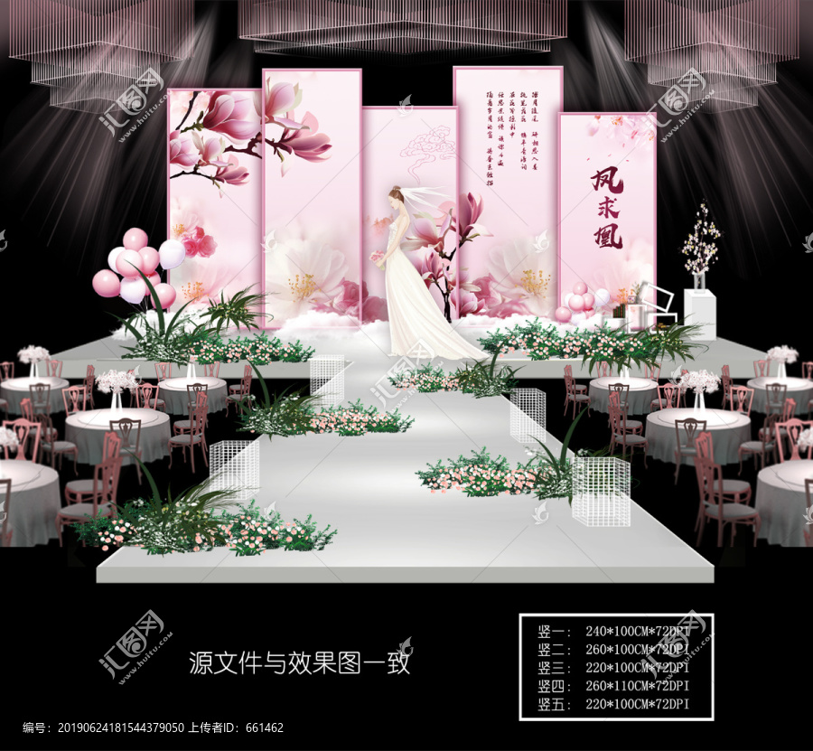 新中式婚礼