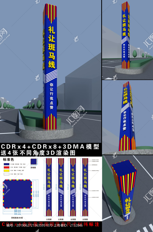 斑马线指示牌