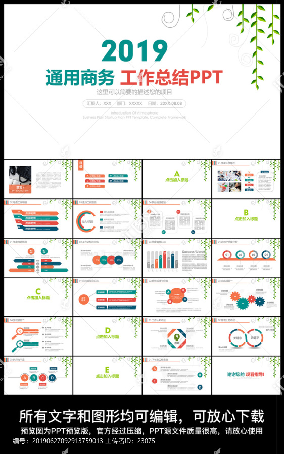 2019通用商务工作总结PPT