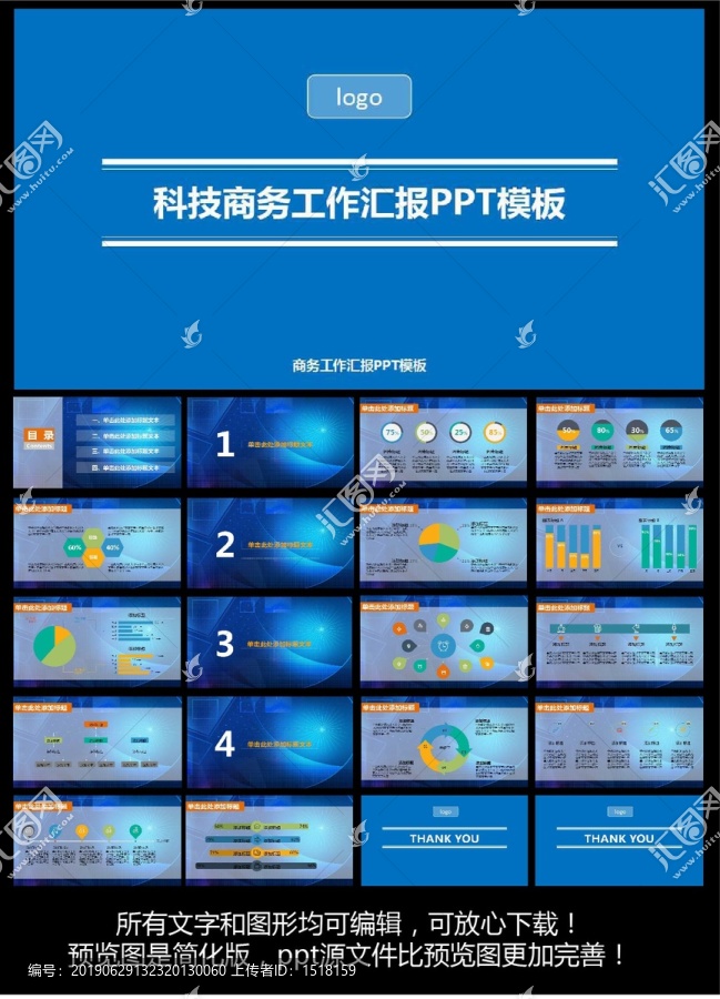 工作总结ppt模板