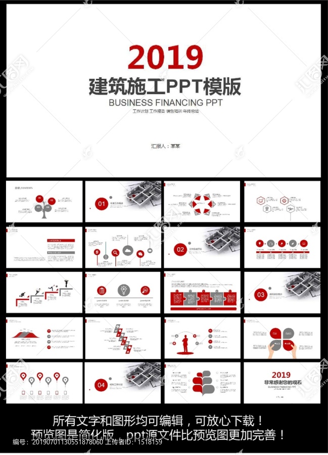 建筑工程行业ppt模板