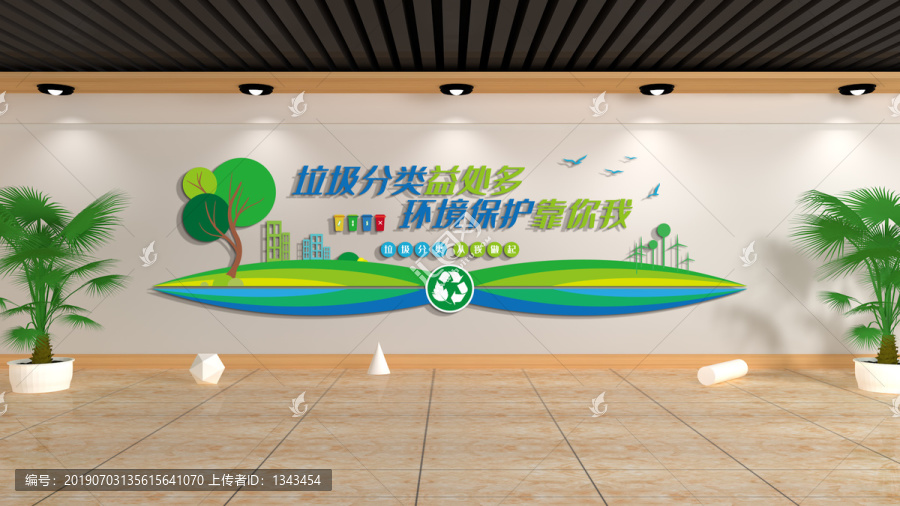 社区环境建设垃圾分类宣传文化墙