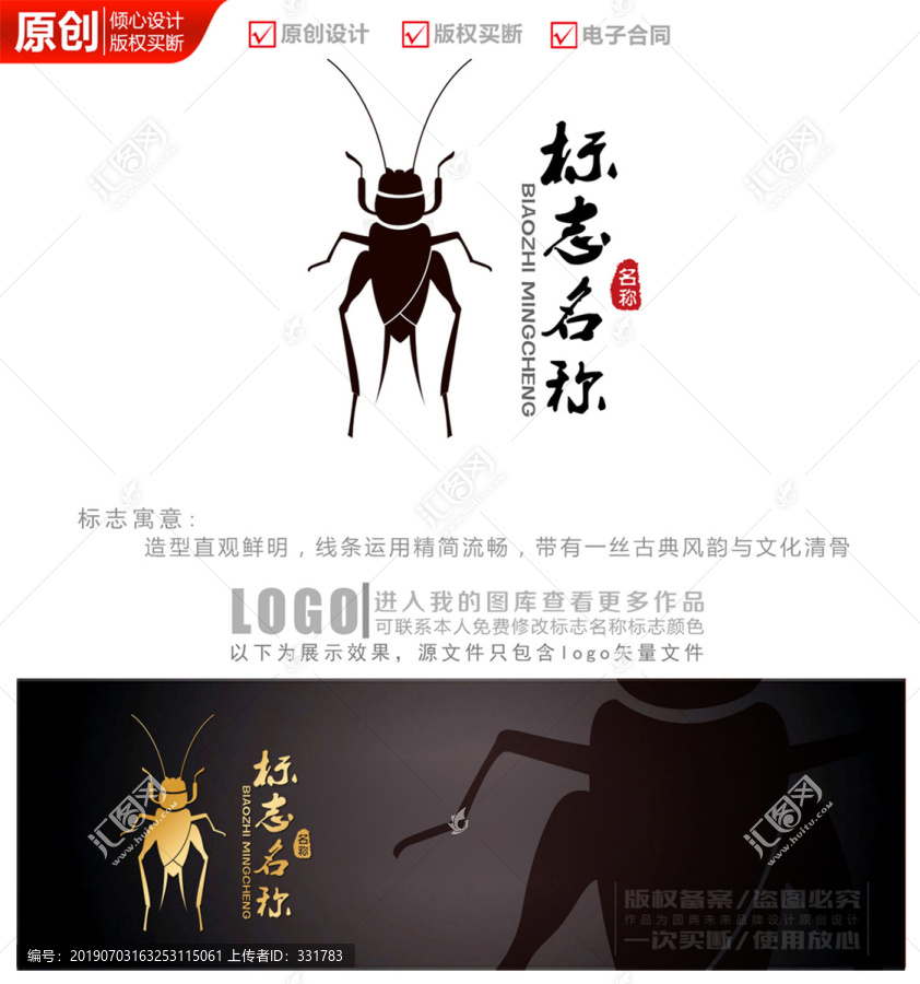 蟋蟀蛐蛐logo商标标志设计