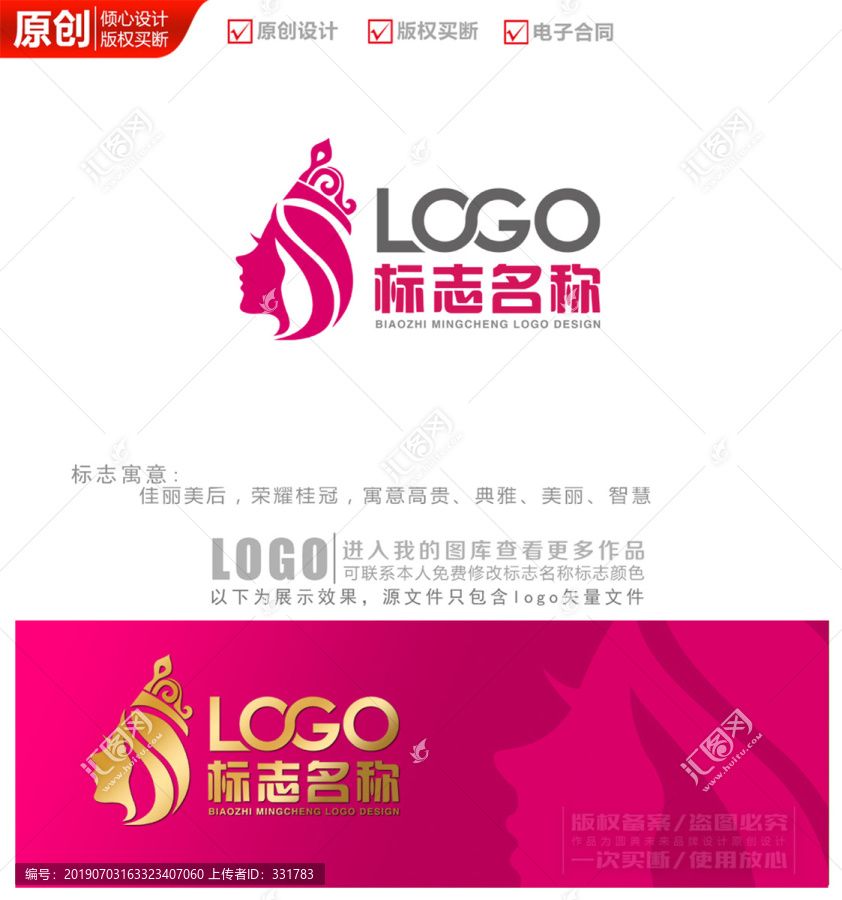 美丽女王logo商标标志设计