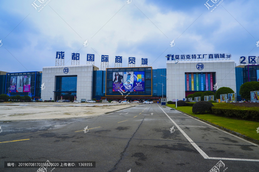 成都国际商贸城