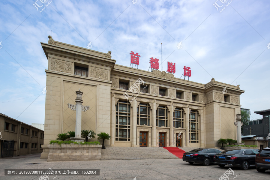 首都剧场
