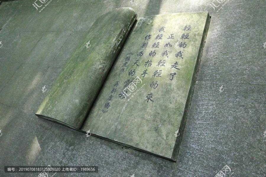 石书