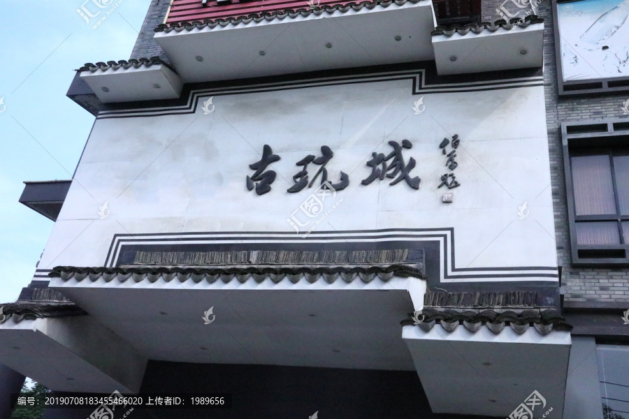 古玩城