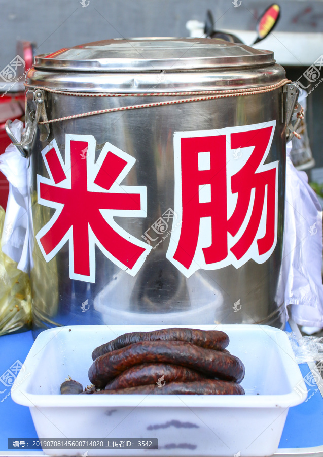 米肠