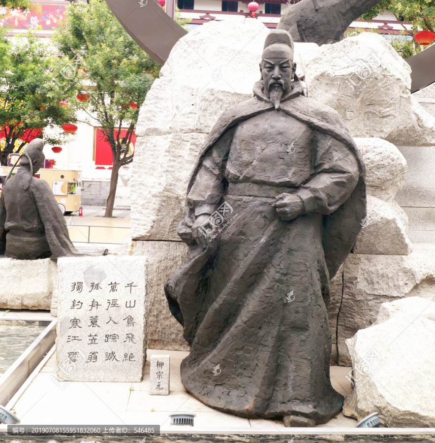 柳宗元