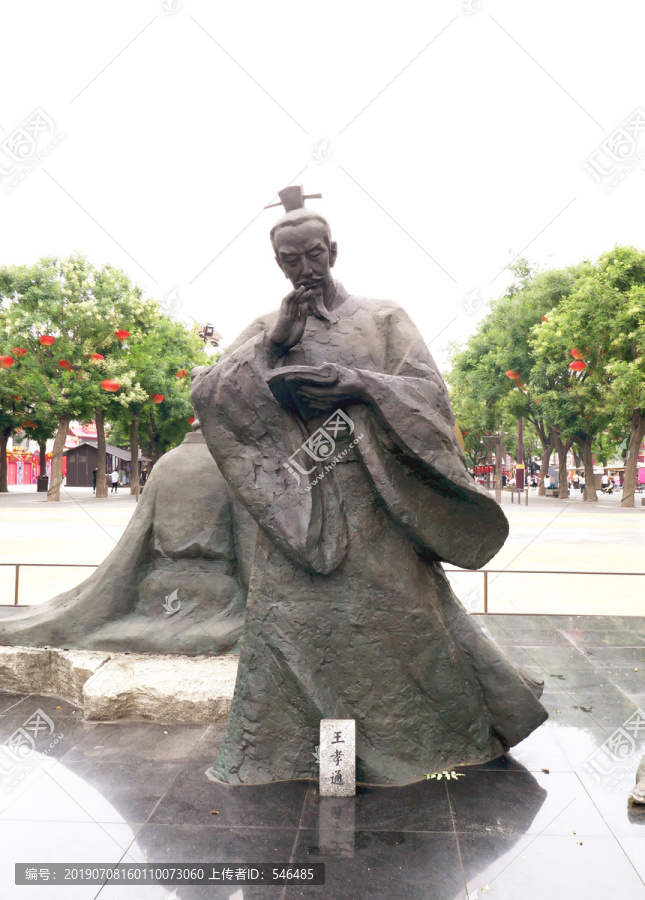 王孝通