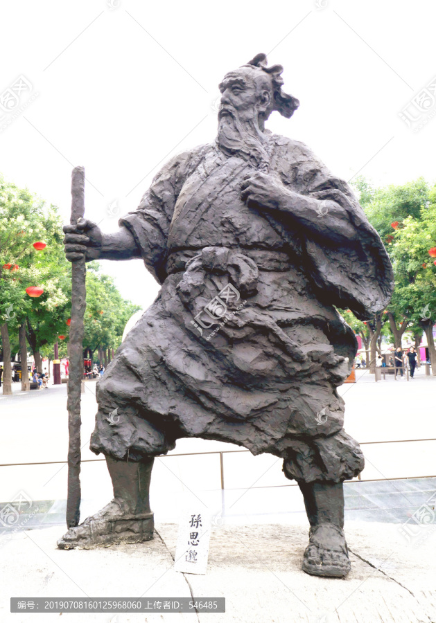 孙思邈