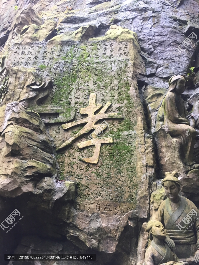 孝浮雕