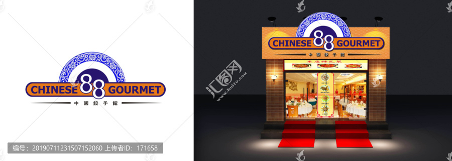 中国饺子馆标志设计