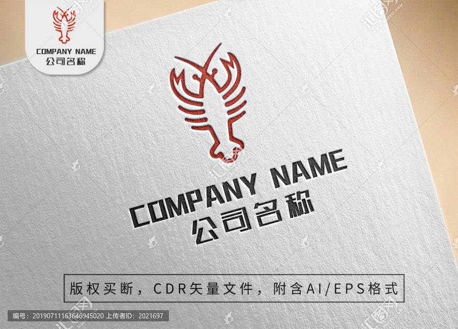对称龙虾logo标志设计