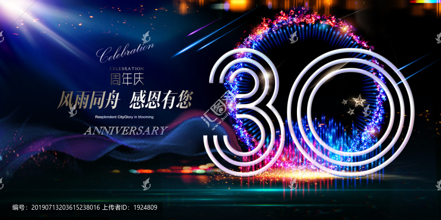 30周年