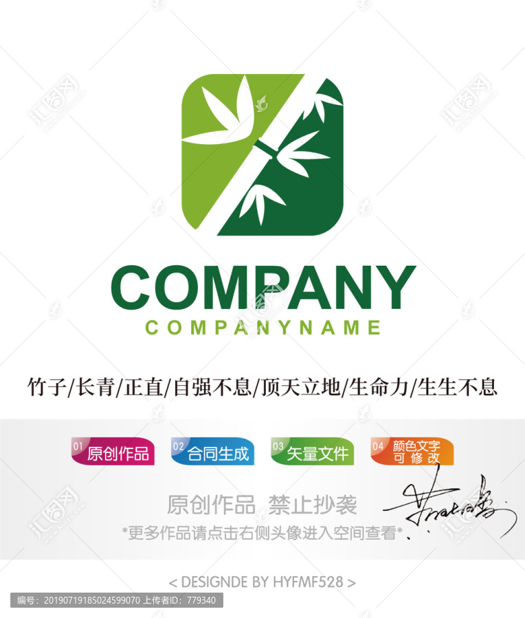 竹子logo标志设计商标