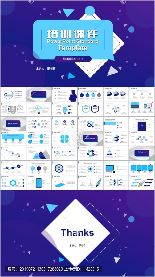 公开课培训课件教学授课模板