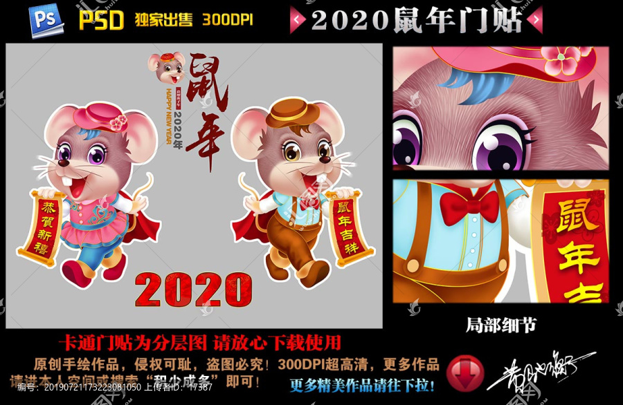 2020鼠年