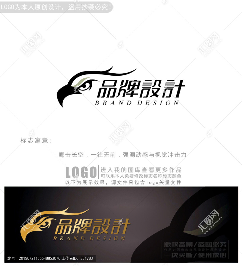 雄鹰logo商标志设计