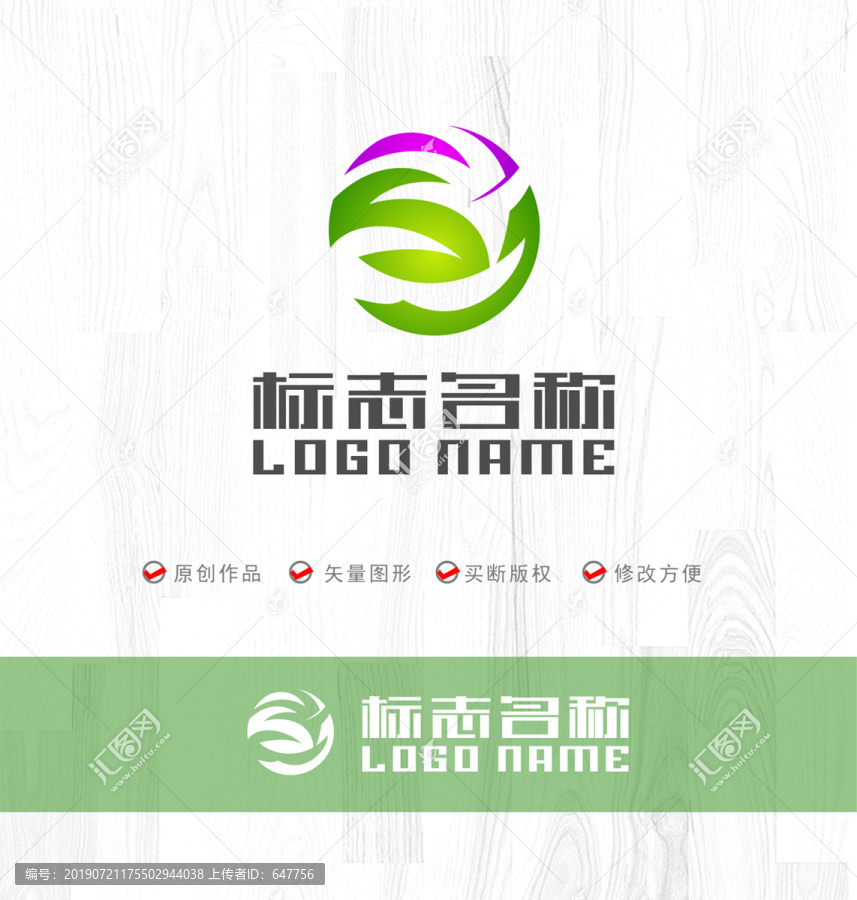 SG字母标志绿叶环保logo