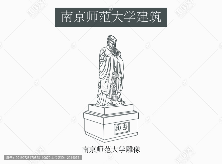 南京师范大学雕像