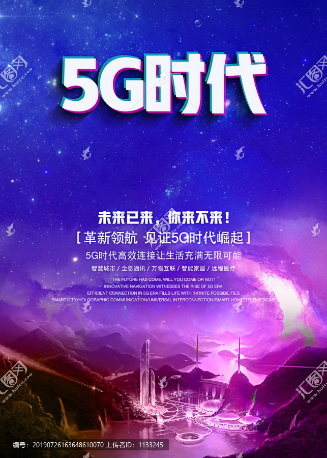 5G时代宣传海报