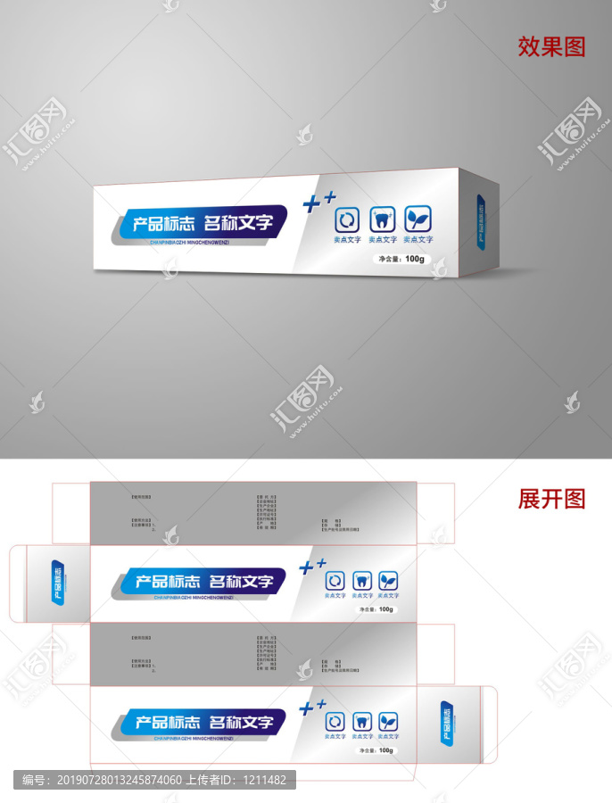 银色蓝色高档牙膏口腔膏包装设计
