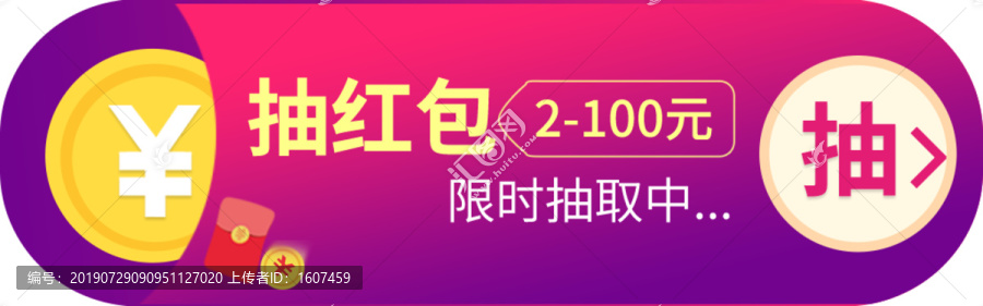 抽红包banner