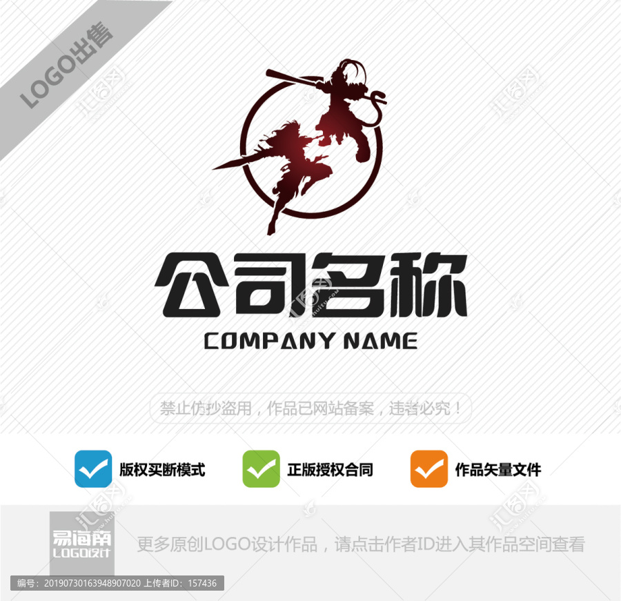 武侠创意logo设计