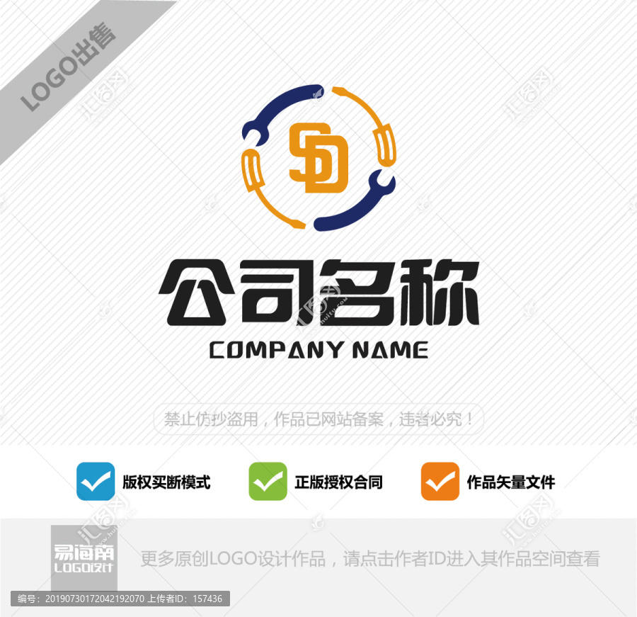 汽车维修标志SD字母logo