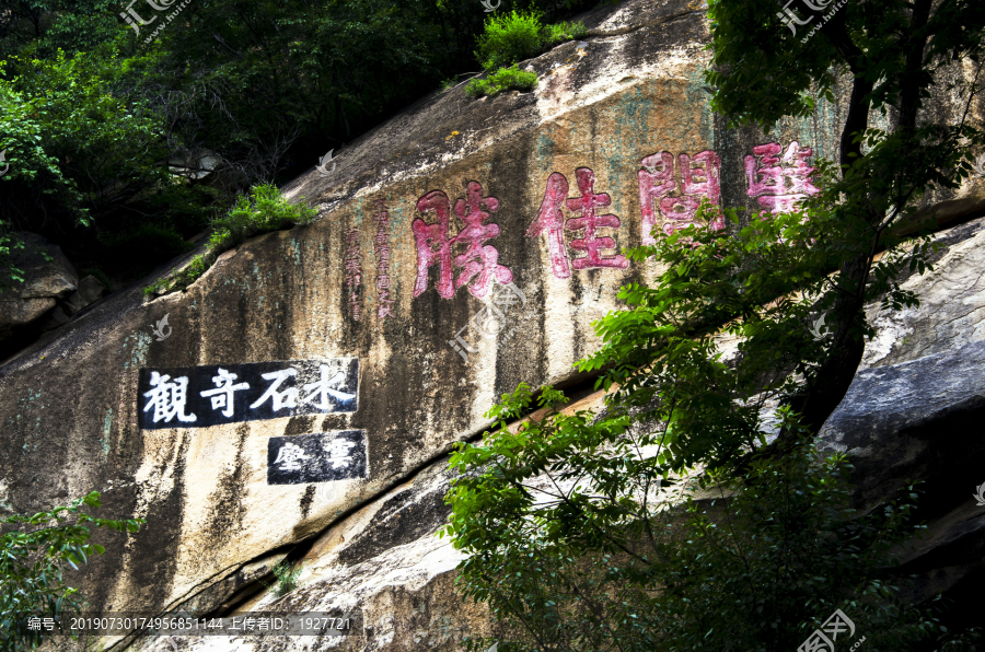 摩崖石刻