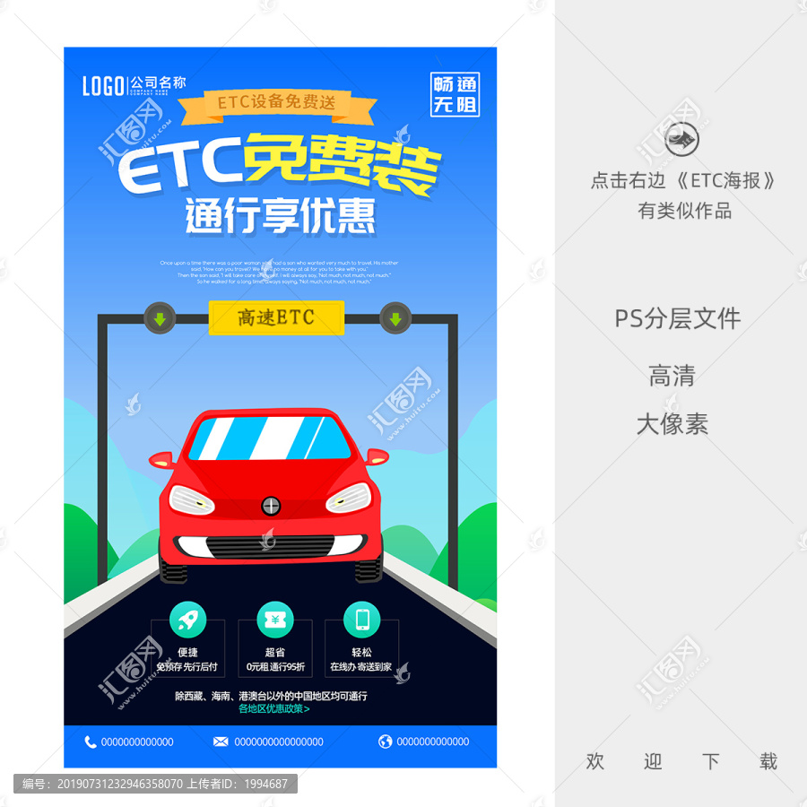 ETC海报