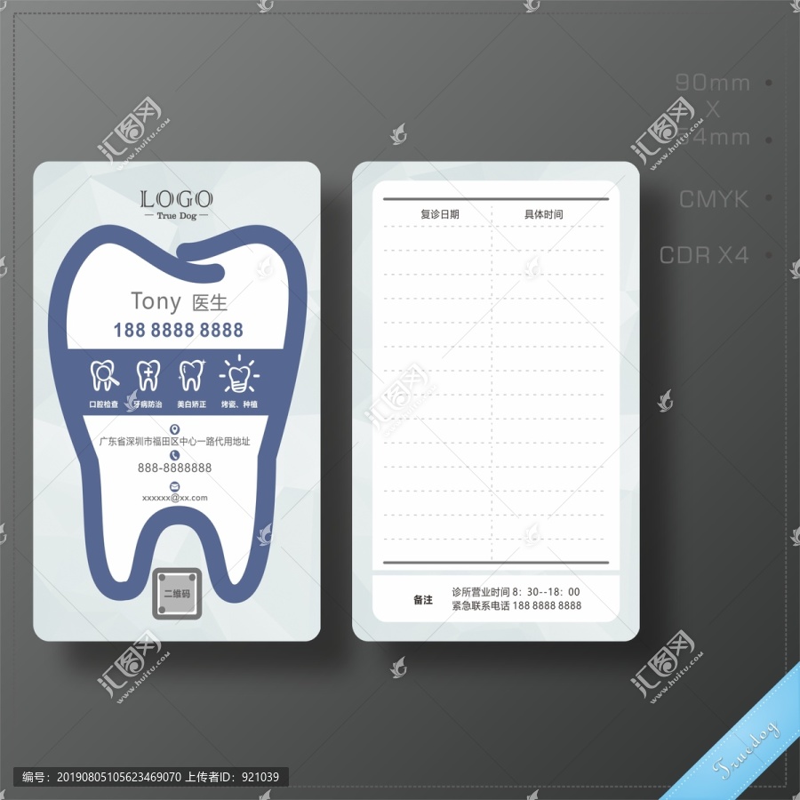 口腔健康管理名片