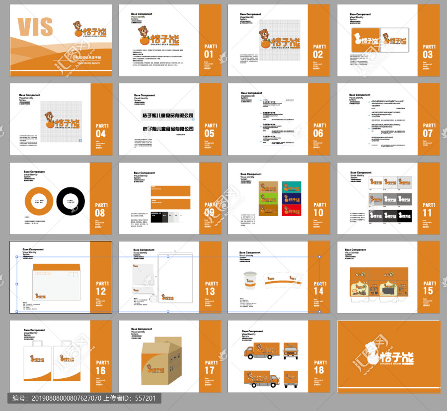 橙色儿童食品viS手册设计模版