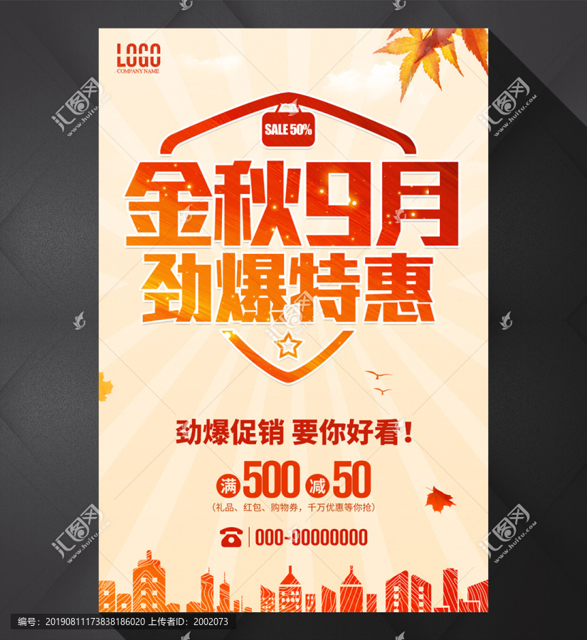 金秋9月劲爆特惠