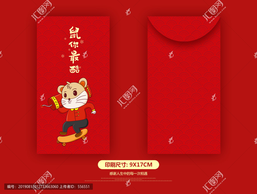 鼠年红包