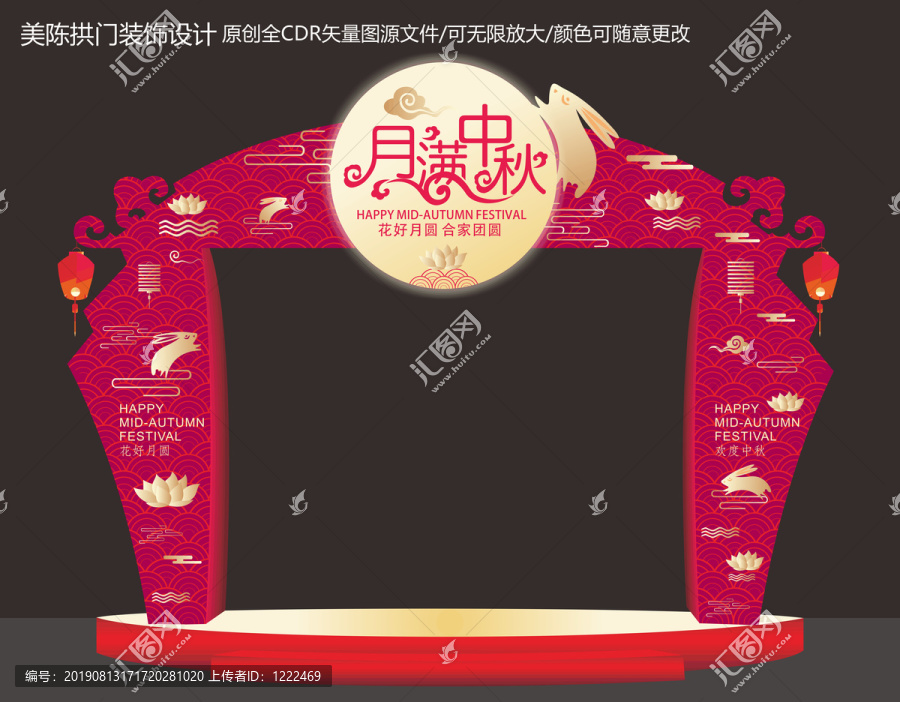 中秋拱门