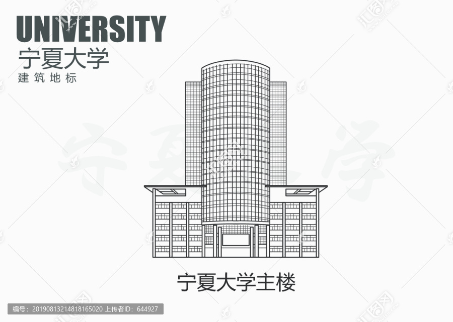 宁夏大学主楼