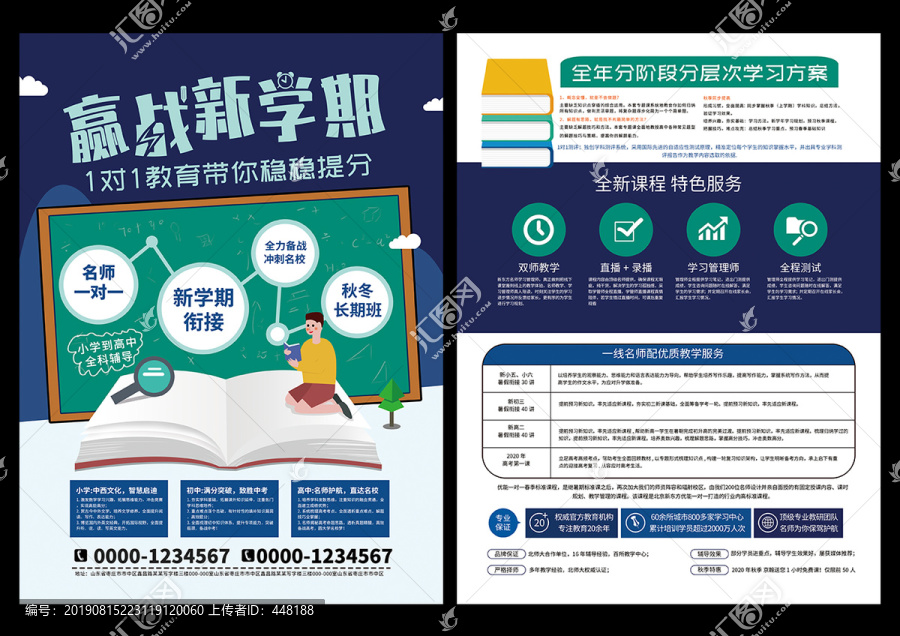 秋季班新学期辅导班招生宣传单