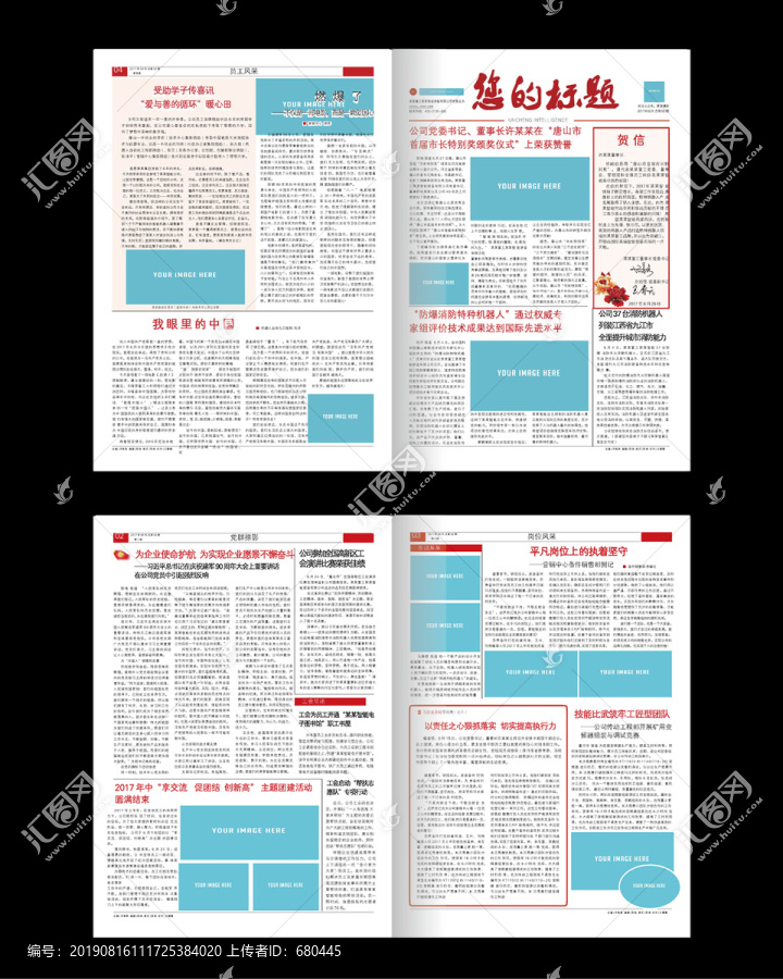 报纸报刊word设计模板