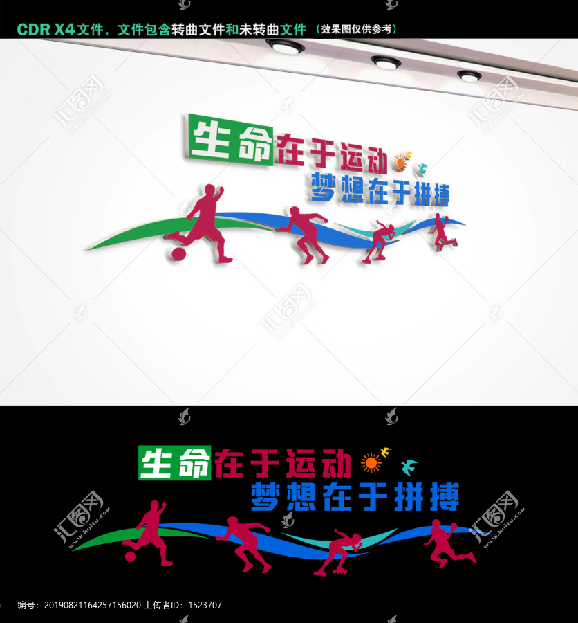跑步文化墙