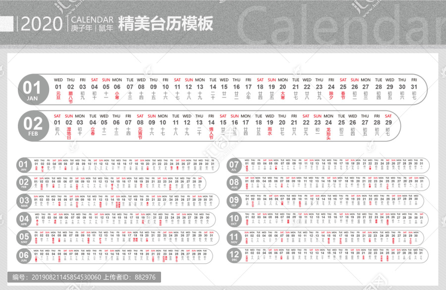 2020鼠年台历条