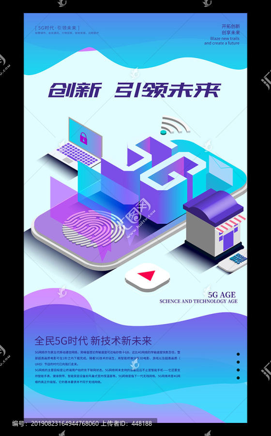 移动5G高速网络时代通讯海报