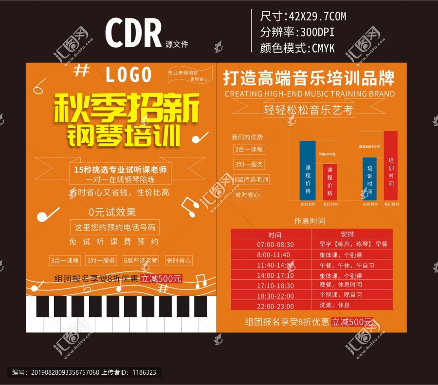 秋季招新钢琴培训宣传单