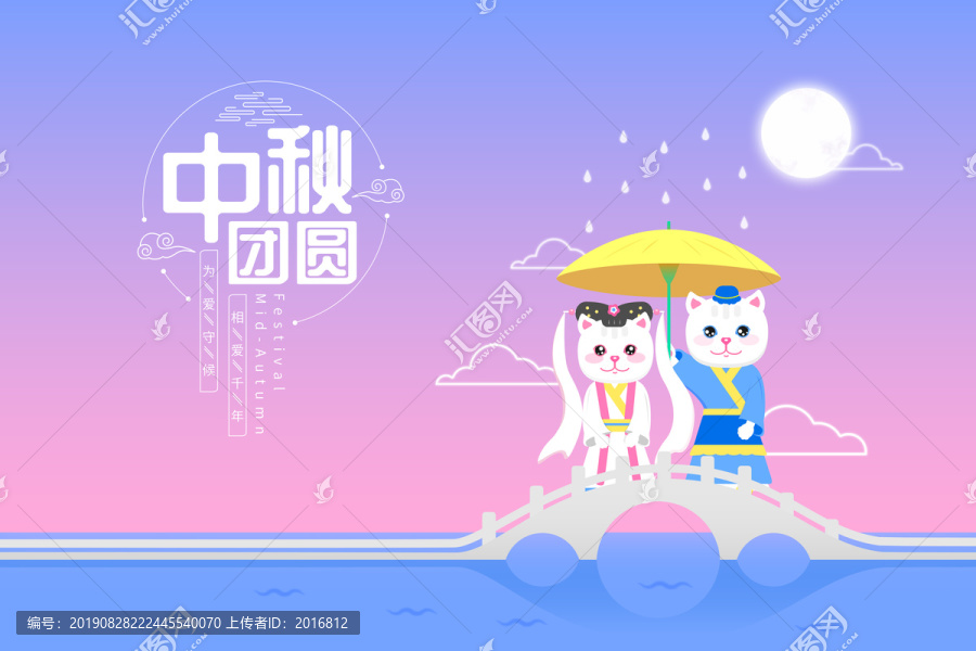 中秋团圆创意插画