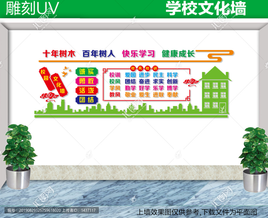 学校文化墙